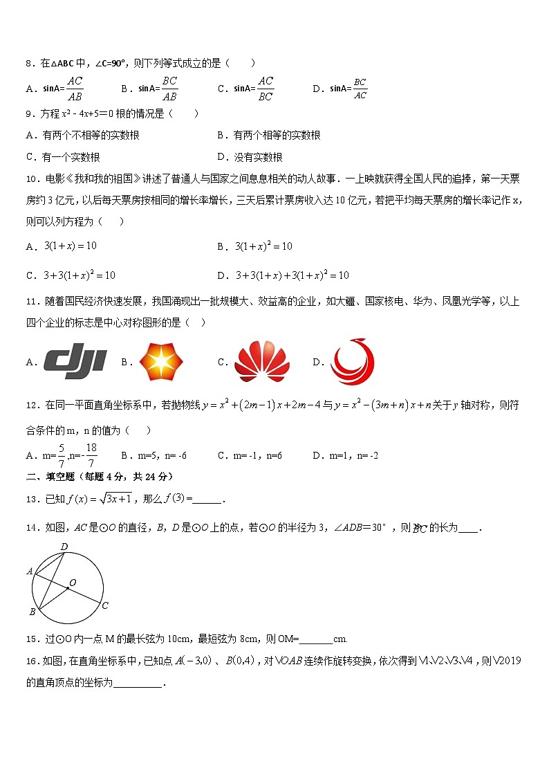 2023-2024学年广西壮族自治区河池市罗城仫佬族自治县数学九上期末学业质量监测试题含答案02