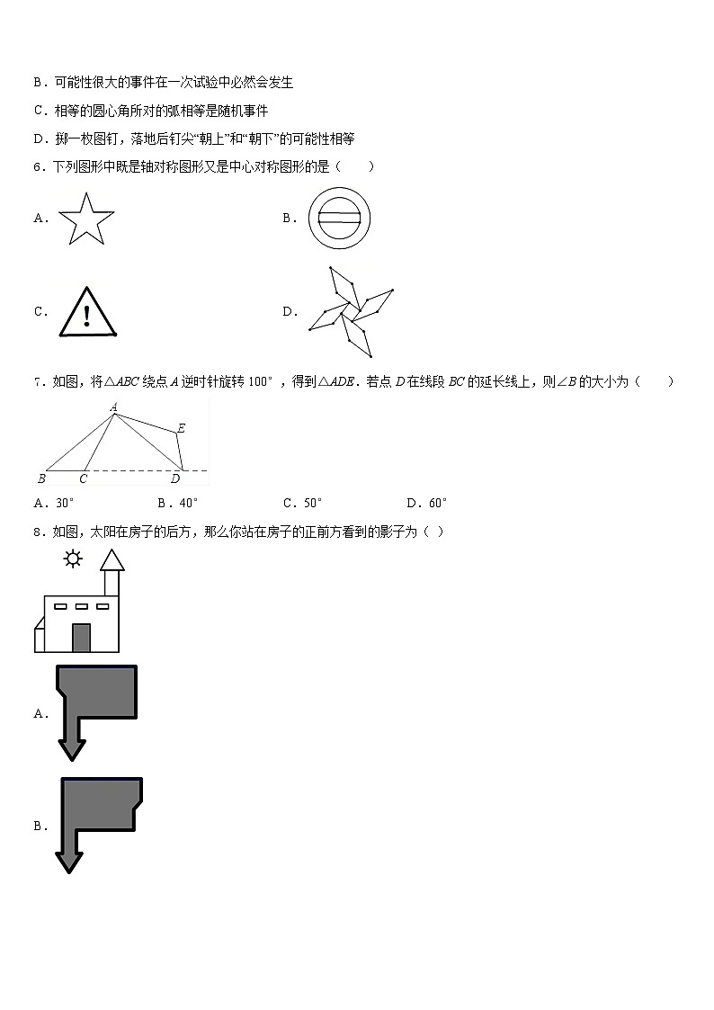 2023-2024学年新疆巴音郭楞州库尔勒市巴州三中学数学九年级第一学期期末质量检测模拟试题含答案第2页