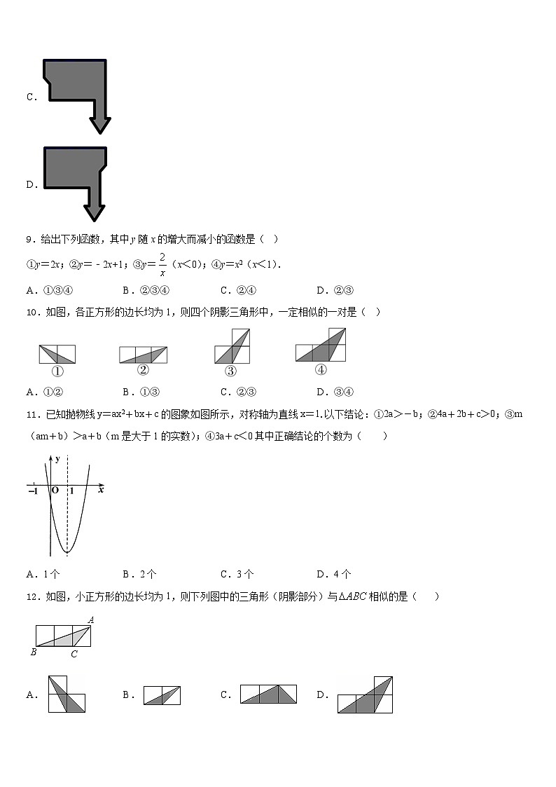 2023-2024学年新疆巴音郭楞州库尔勒市巴州三中学数学九年级第一学期期末质量检测模拟试题含答案第3页