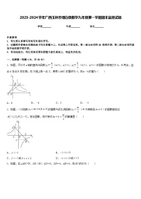 2023-2024学年广西玉林市博白县数学九年级第一学期期末监测试题含答案