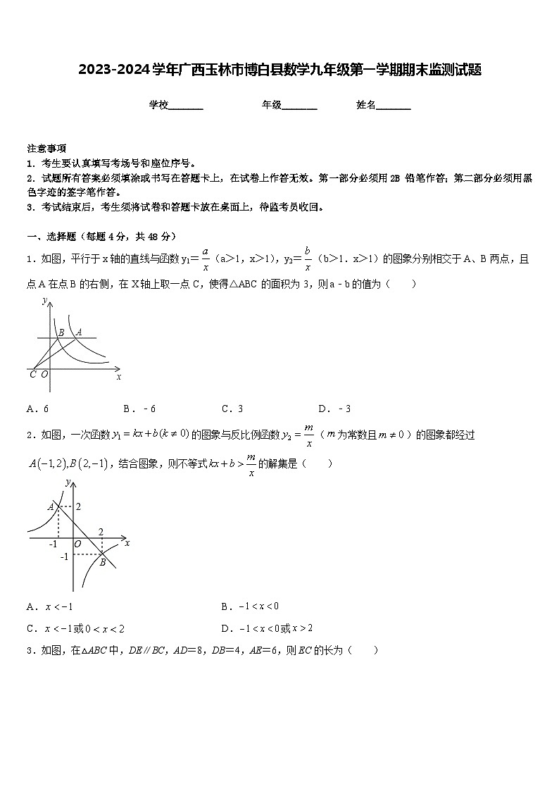 2023-2024学年广西玉林市博白县数学九年级第一学期期末监测试题含答案01