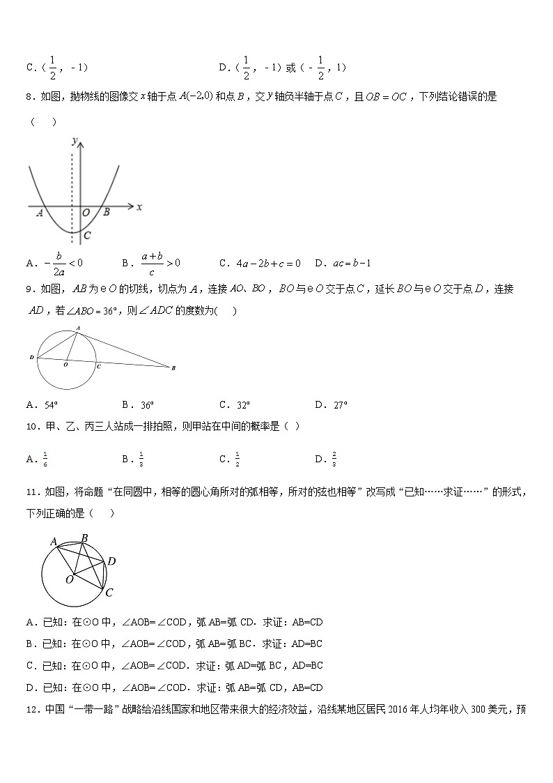 2023-2024学年广西玉林市博白县数学九年级第一学期期末监测试题含答案03