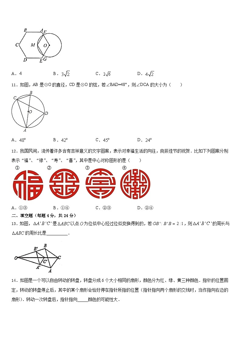 2023-2024学年廊坊市第一中学数学九上期末学业质量监测试题含答案03