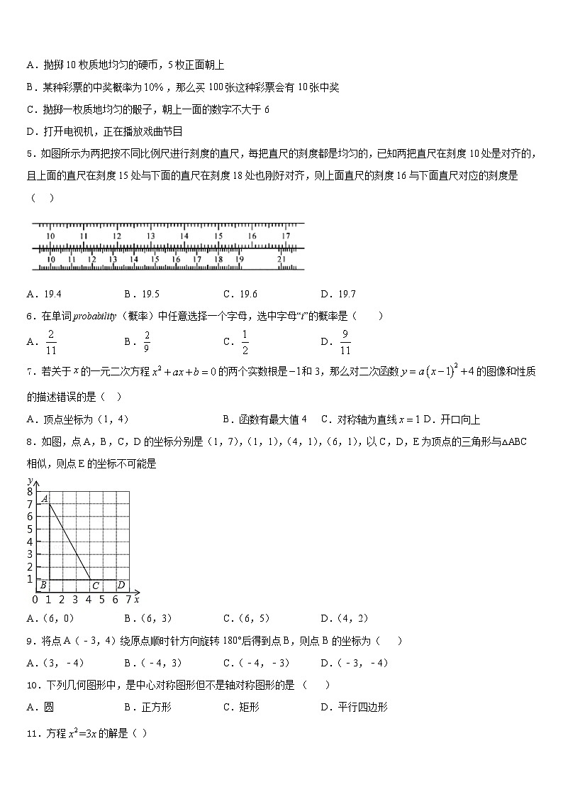2023-2024学年扬州市江都区实验九年级数学第一学期期末预测试题含答案02