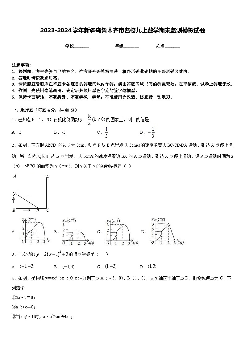 2023-2024学年新疆乌鲁木齐市名校九上数学期末监测模拟试题含答案01
