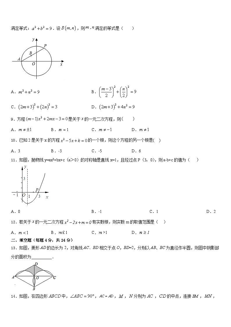 2023-2024学年新疆乌鲁木齐市名校九上数学期末监测模拟试题含答案03