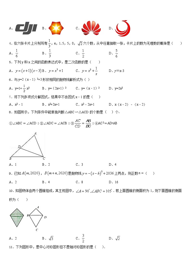 2023-2024学年新疆生产建设兵团九年级数学第一学期期末学业质量监测模拟试题含答案第2页