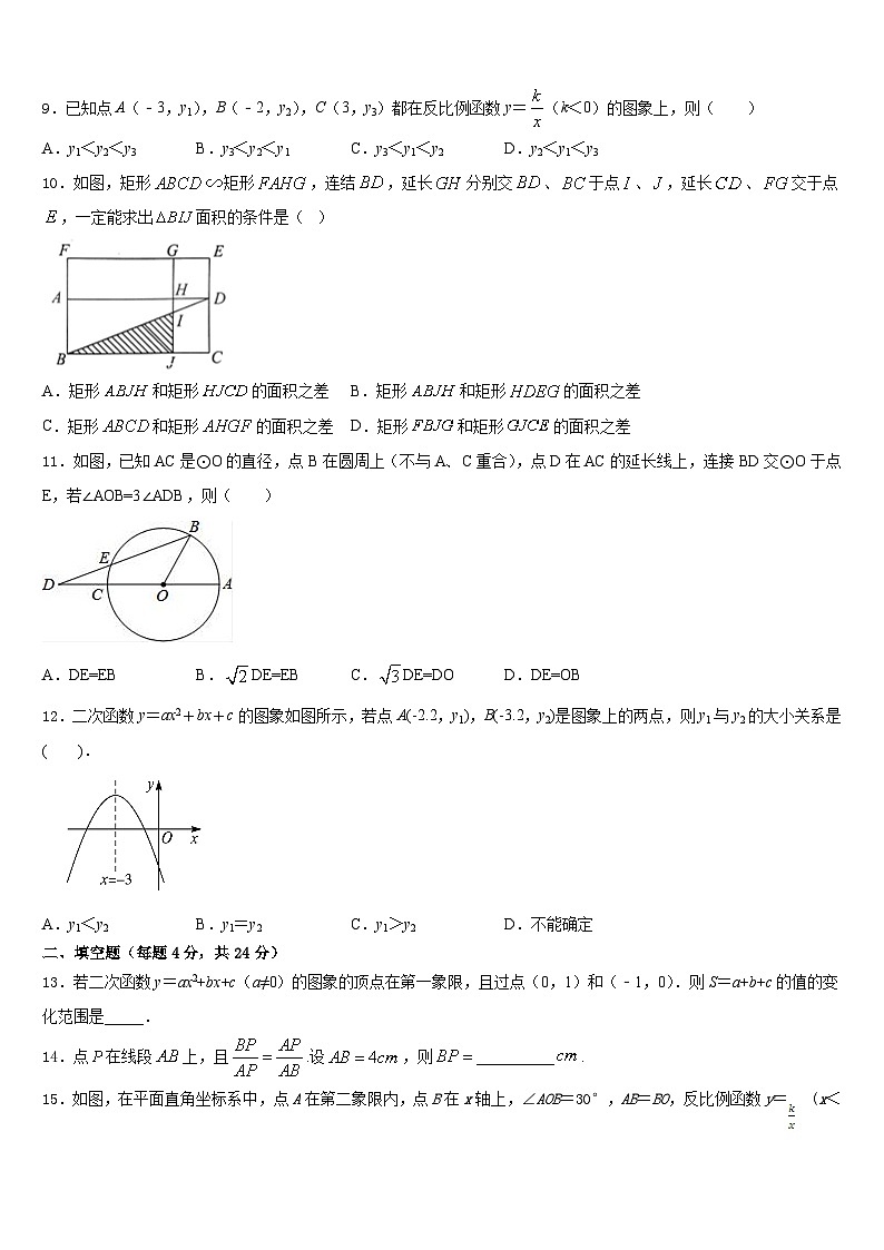 2023-2024学年广西壮族自治区钦州市浦北县九年级数学第一学期期末质量跟踪监视模拟试题含答案03