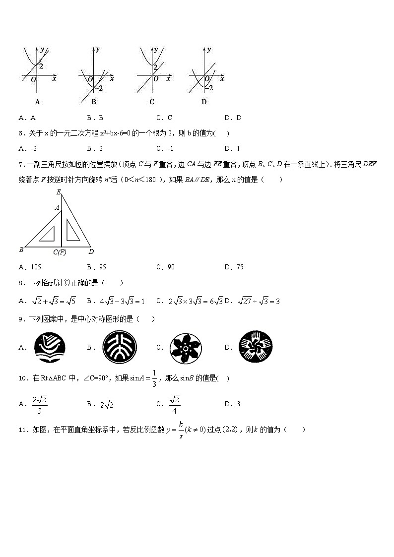 2023-2024学年楚雄市重点中学九上数学期末联考模拟试题含答案02