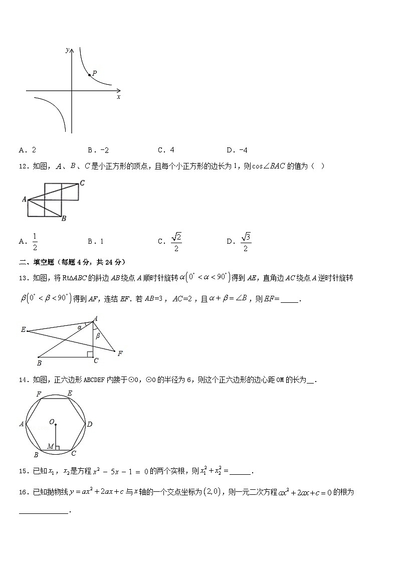 2023-2024学年楚雄市重点中学九上数学期末联考模拟试题含答案03