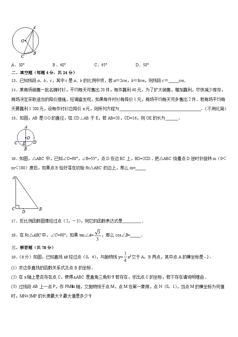 2023-2024学年杠杆专题-新疆哈密市第四中学数学九年级第一学期期末联考试题含答案第3页