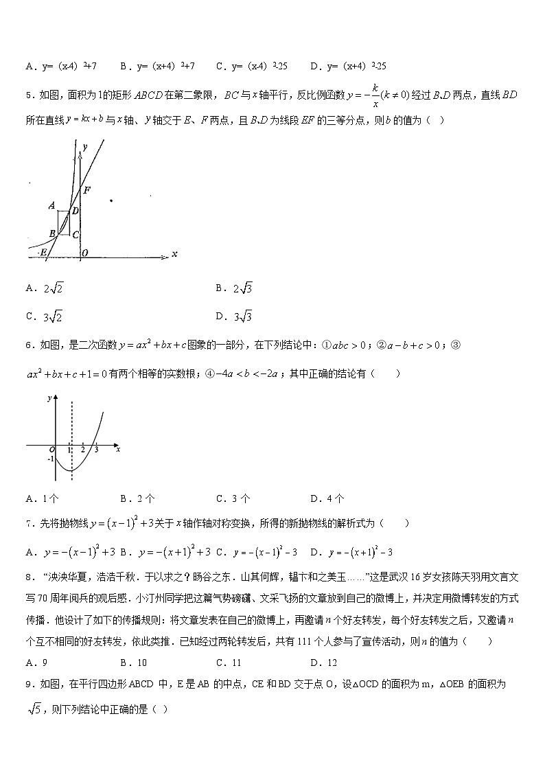 2023-2024学年桂林市重点中学九上数学期末考试模拟试题含答案第2页
