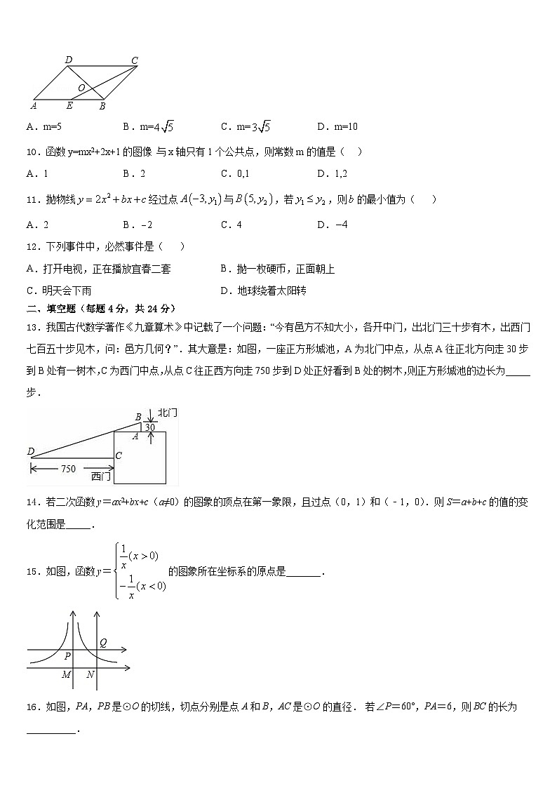2023-2024学年桂林市重点中学九上数学期末考试模拟试题含答案第3页