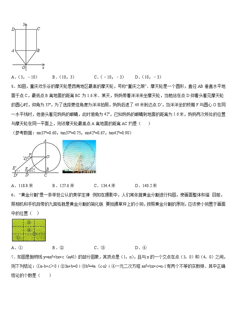 2023-2024学年杭州市滨江区江南实验学校九年级数学第一学期期末达标检测试题含答案第2页