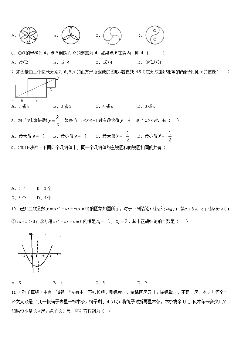 2023-2024学年江苏南通市启秀中学数学九上期末质量跟踪监视试题含答案第2页