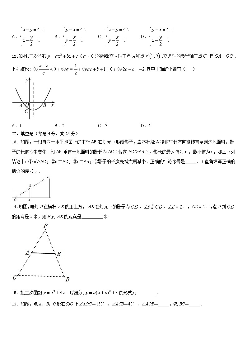 2023-2024学年江苏南通市启秀中学数学九上期末质量跟踪监视试题含答案第3页