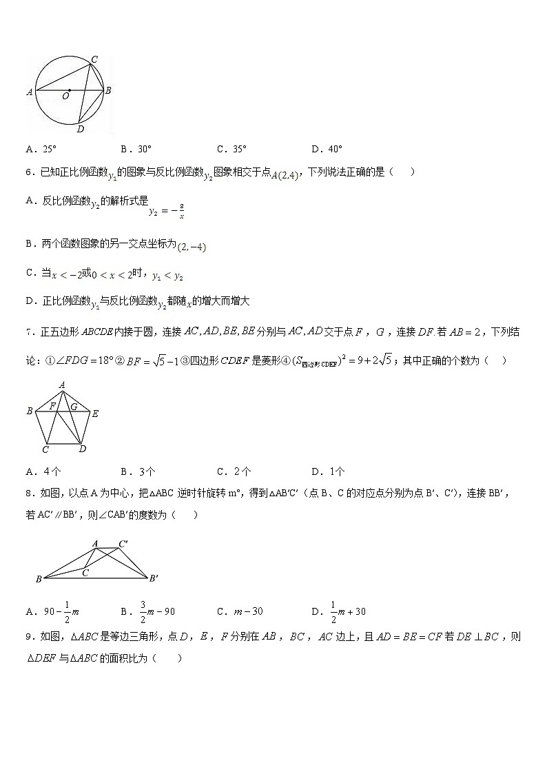 2023-2024学年江苏省丹徒区世业实验学校九上数学期末综合测试试题含答案第2页