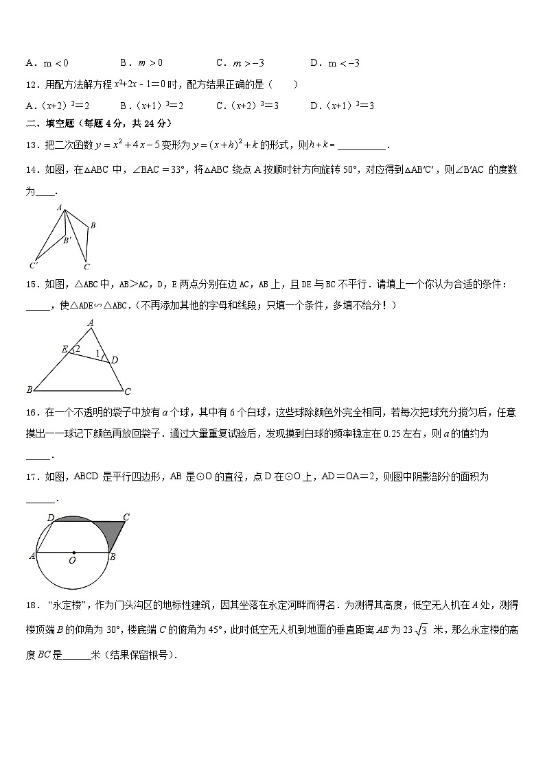 2023-2024学年江苏省东海县九上数学期末经典试题含答案03