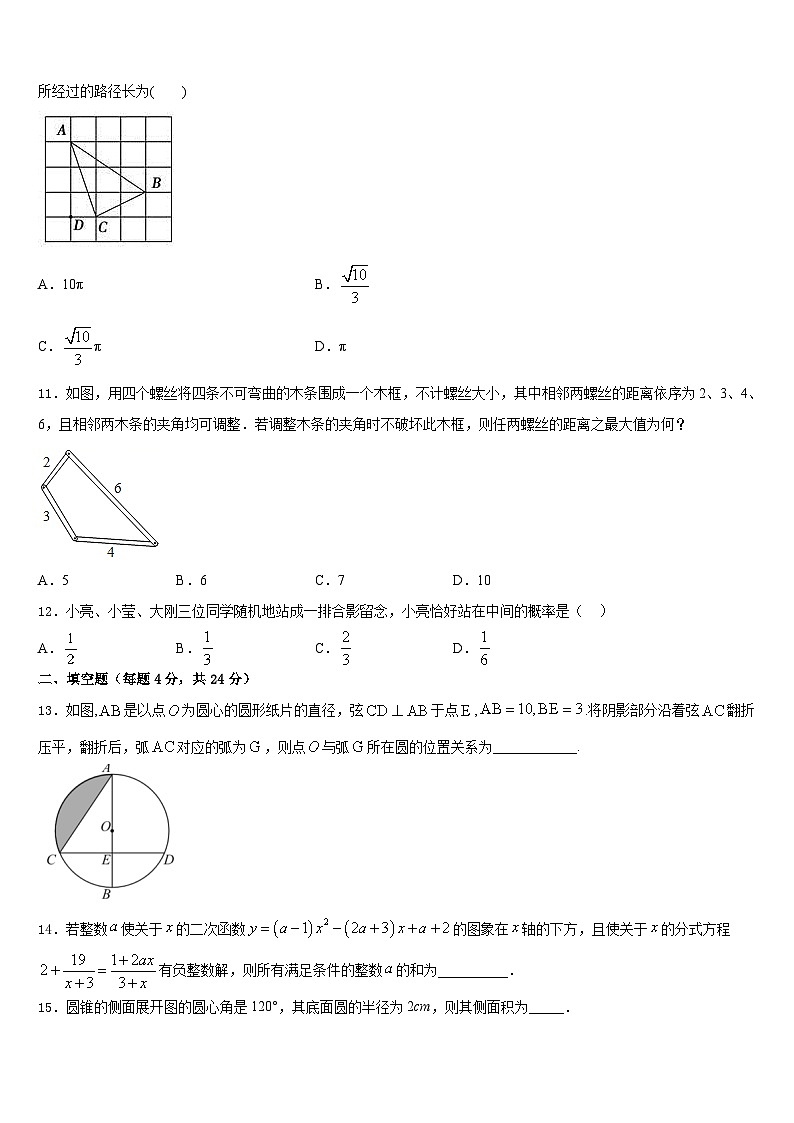 2023-2024学年江苏省东台市第六教育联盟数学九上期末统考试题含答案第3页
