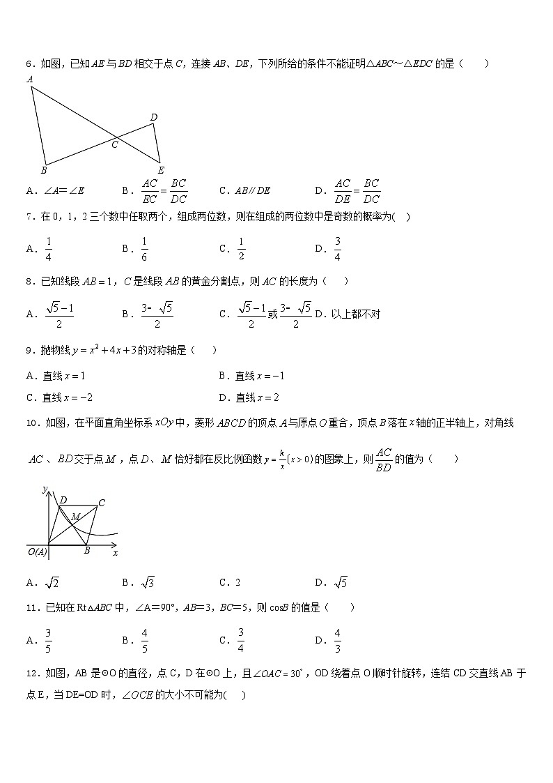 2023-2024学年江苏省东台市第六联盟九上数学期末质量检测模拟试题含答案02