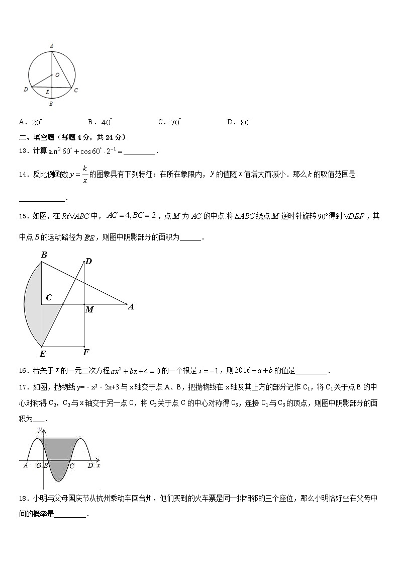 2023-2024学年江苏省东台市第六联盟九上数学期末质量检测模拟试题含答案03