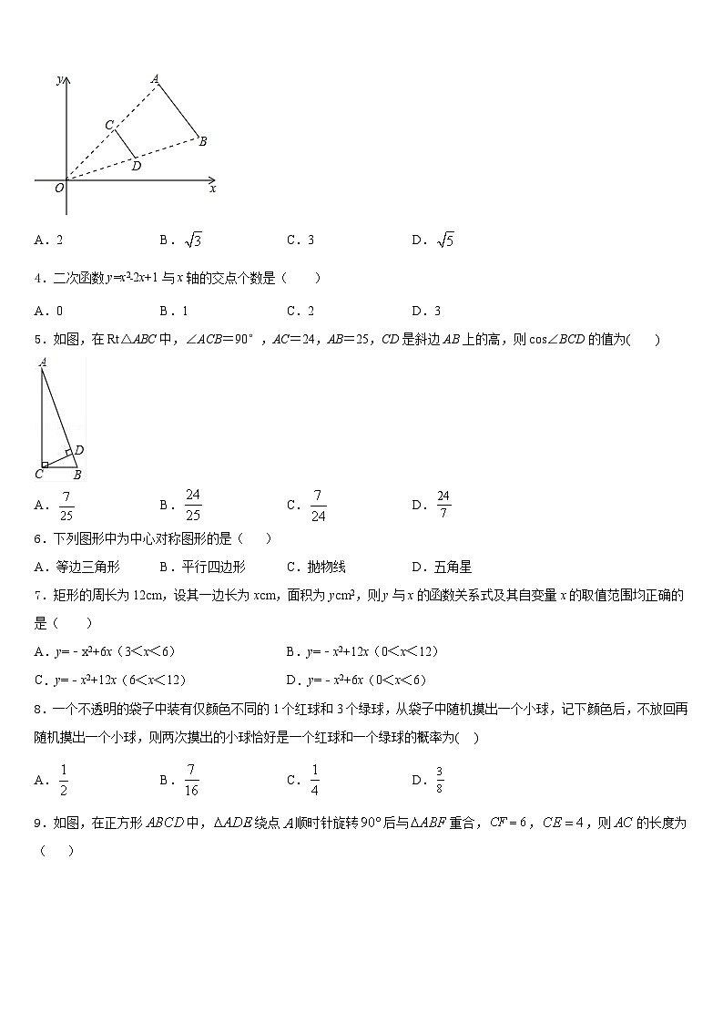 2023-2024学年江苏省东台市第四教育联盟数学九上期末经典试题含答案02