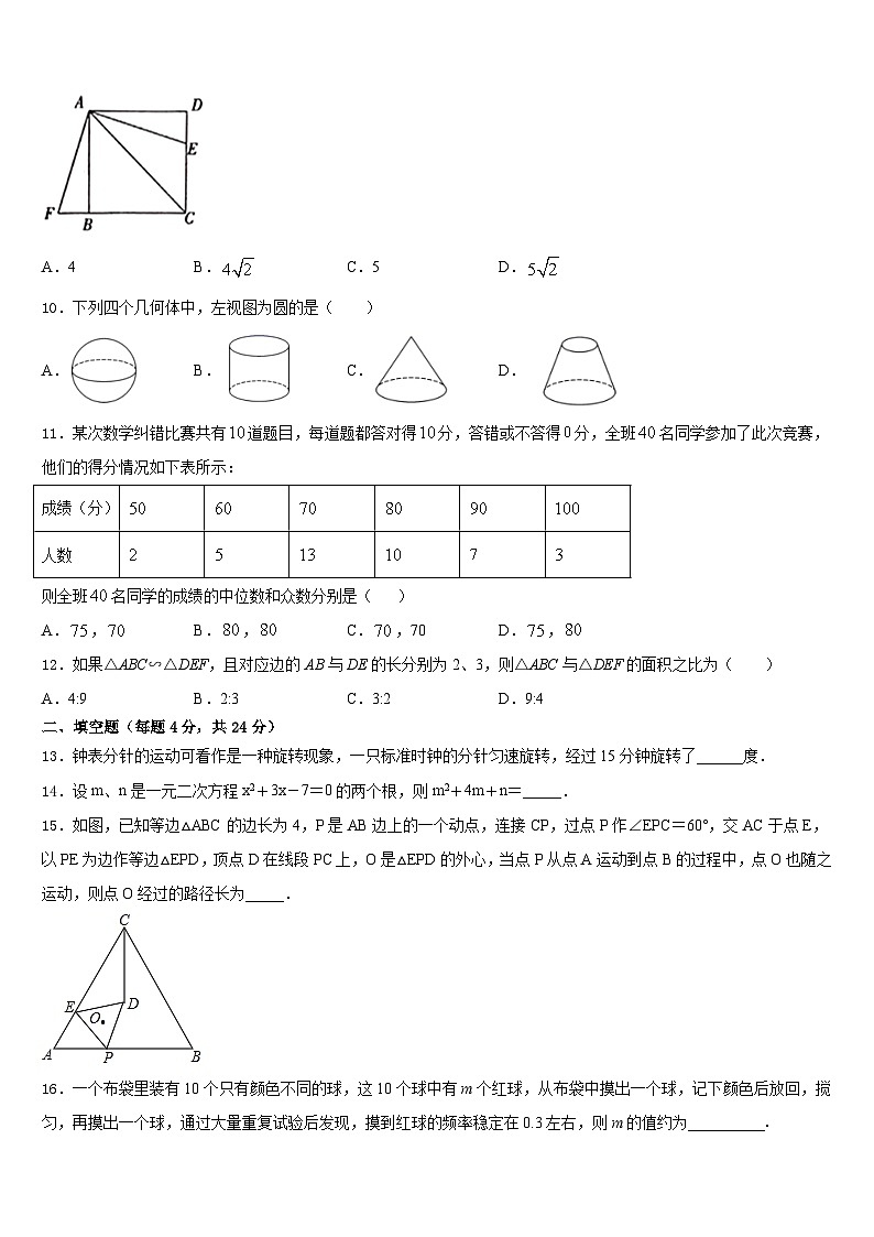 2023-2024学年江苏省东台市第四教育联盟数学九上期末经典试题含答案03