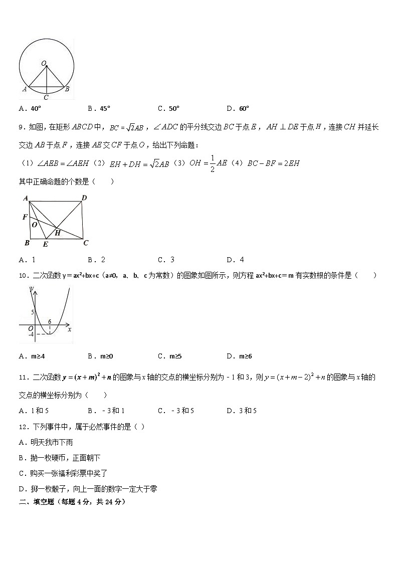 2023-2024学年江苏省东台市第四联盟数学九年级第一学期期末质量检测试题含答案02