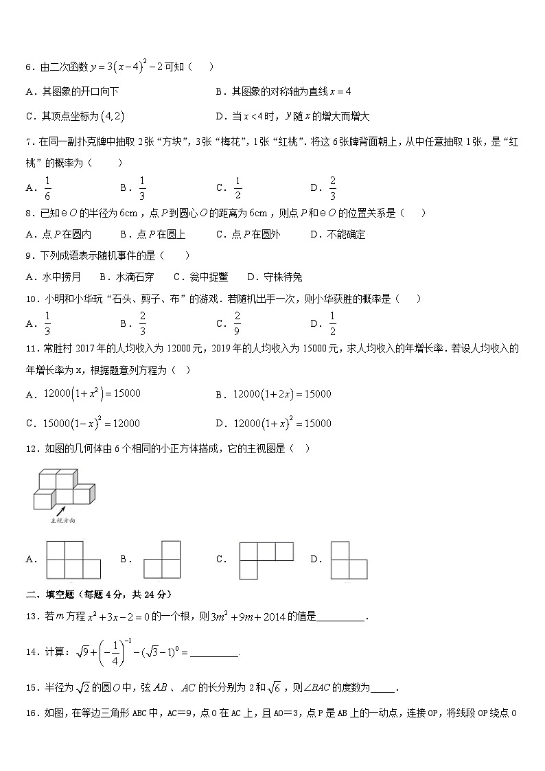 2023-2024学年江苏省东台市实验中学九年级数学第一学期期末调研模拟试题含答案第2页