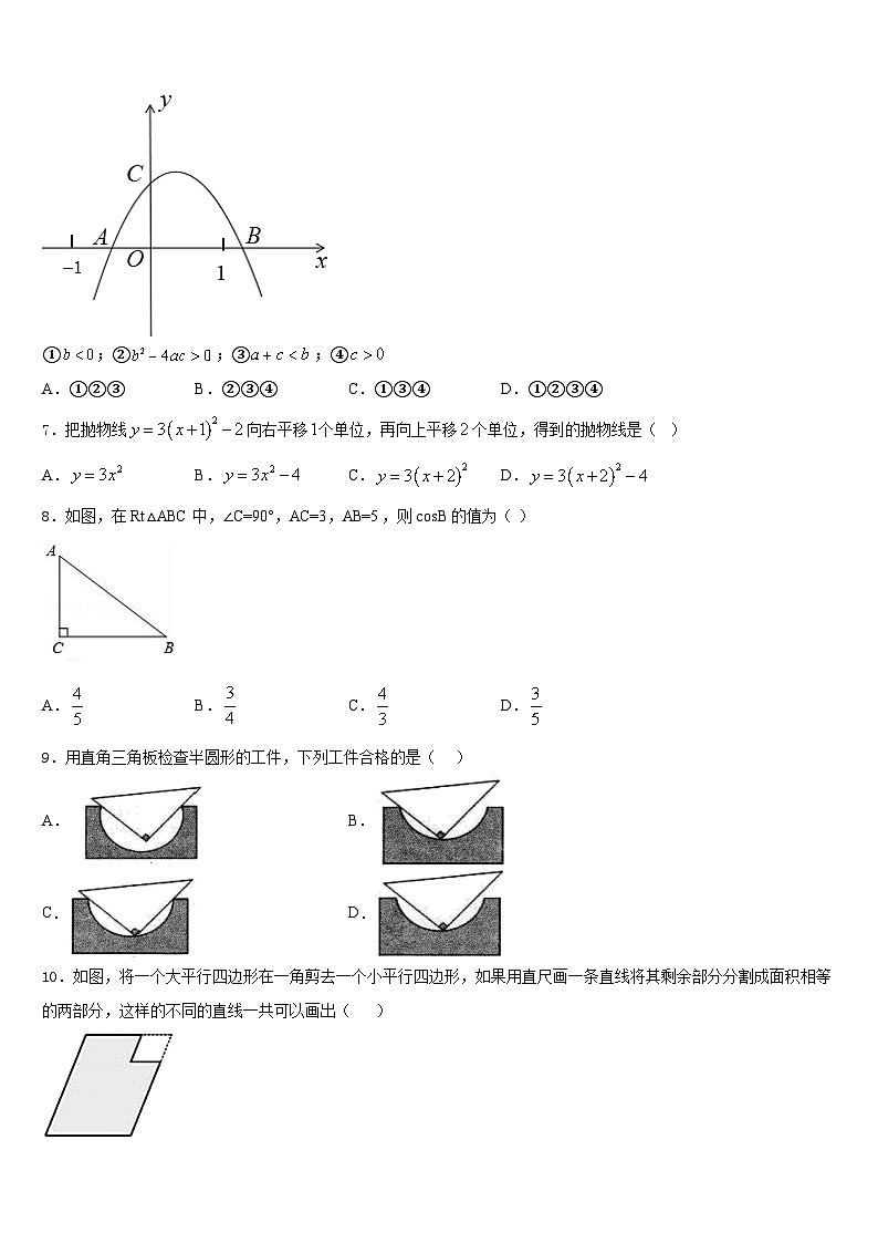 2023-2024学年江苏省句容市九上数学期末经典模拟试题含答案第2页