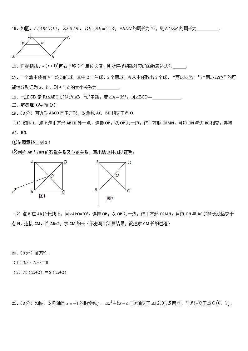 2023-2024学年江苏省南京建邺区六校联考九上数学期末经典试题含答案03