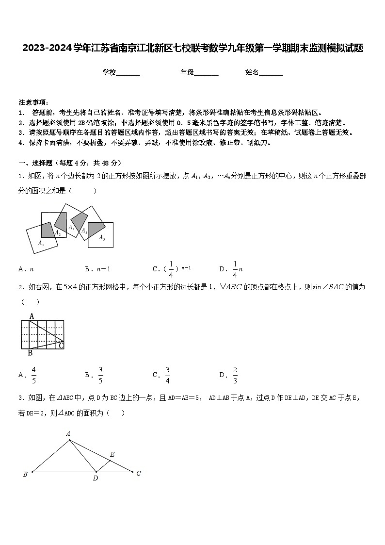 2023-2024学年江苏省南京江北新区七校联考数学九年级第一学期期末监测模拟试题含答案第1页