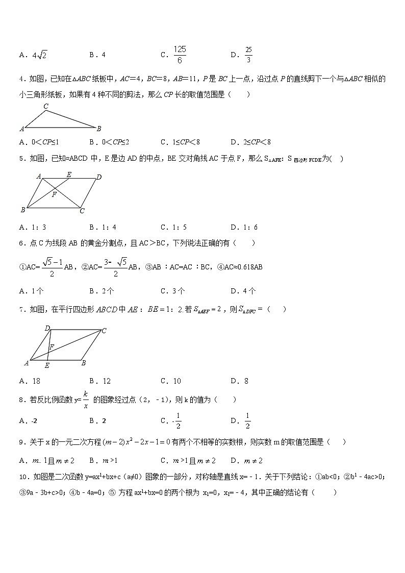 2023-2024学年江苏省南京江北新区七校联考数学九年级第一学期期末监测模拟试题含答案第2页