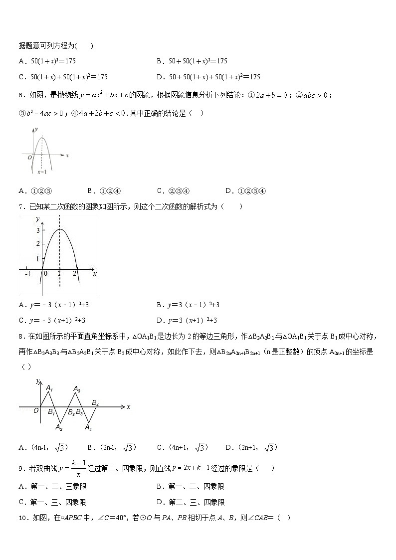 2023-2024学年江苏省南京师大附中树人学校九年级数学第一学期期末考试模拟试题含答案第2页