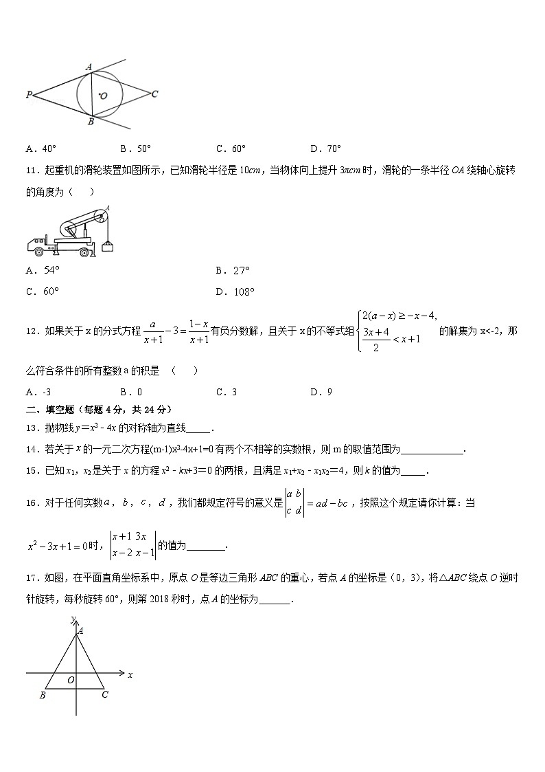 2023-2024学年江苏省南京师大附中树人学校九年级数学第一学期期末考试模拟试题含答案第3页