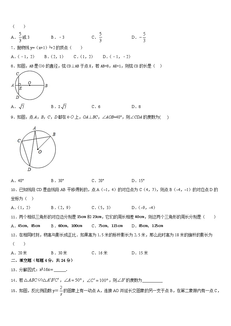 2023-2024学年江苏省南京市29中学数学九年级第一学期期末综合测试模拟试题含答案第2页