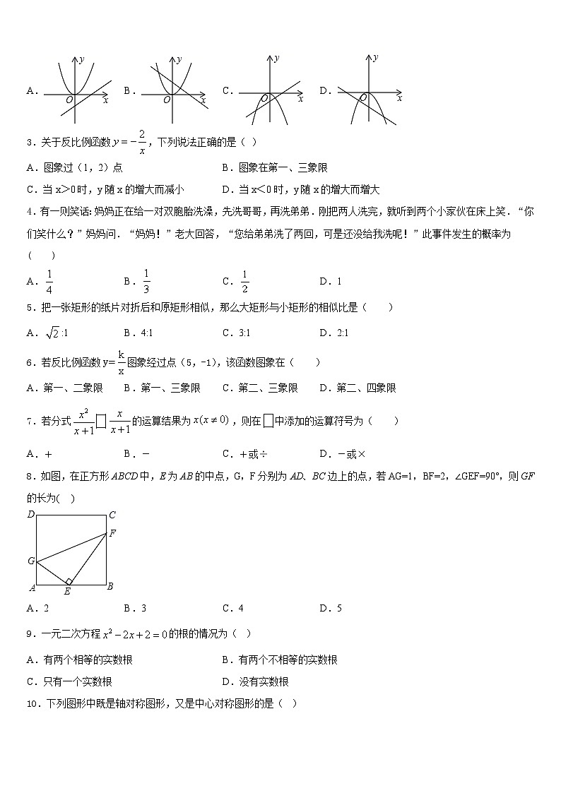 2023-2024学年江苏省南京市部分学校数学九年级第一学期期末教学质量检测试题含答案02