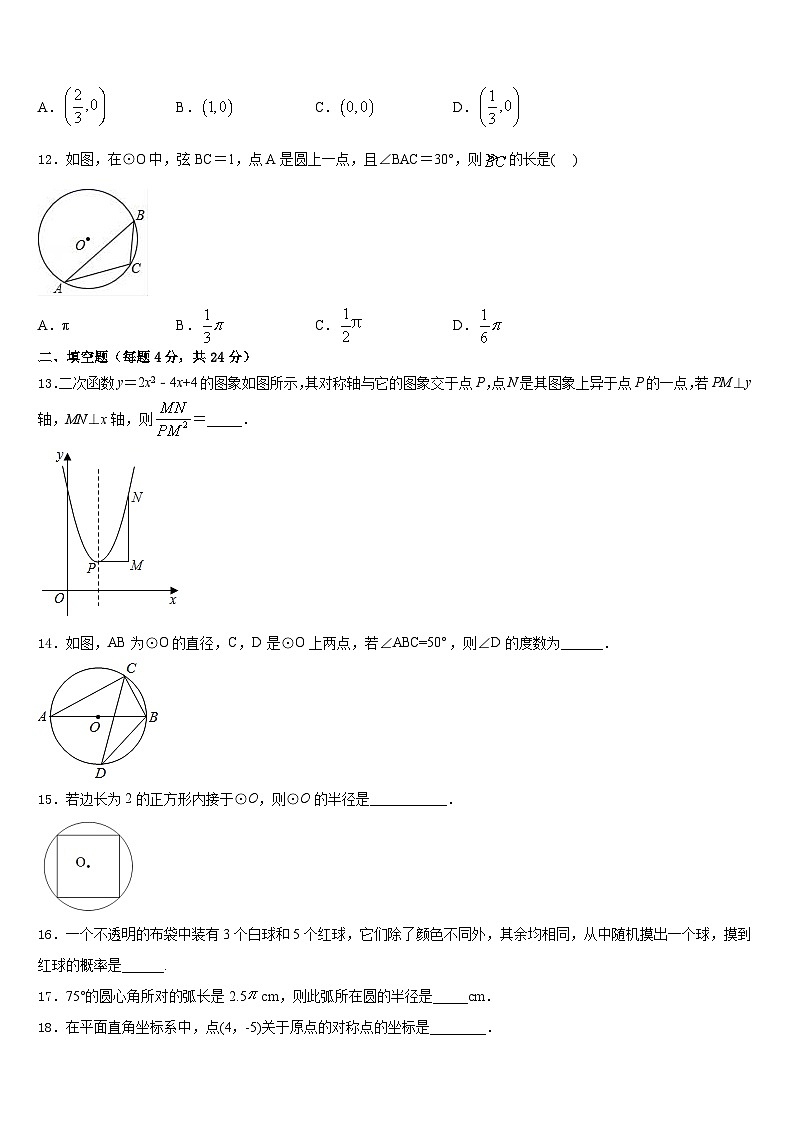 2023-2024学年江苏省南京市第五初级中学数学九年级第一学期期末经典试题含答案03