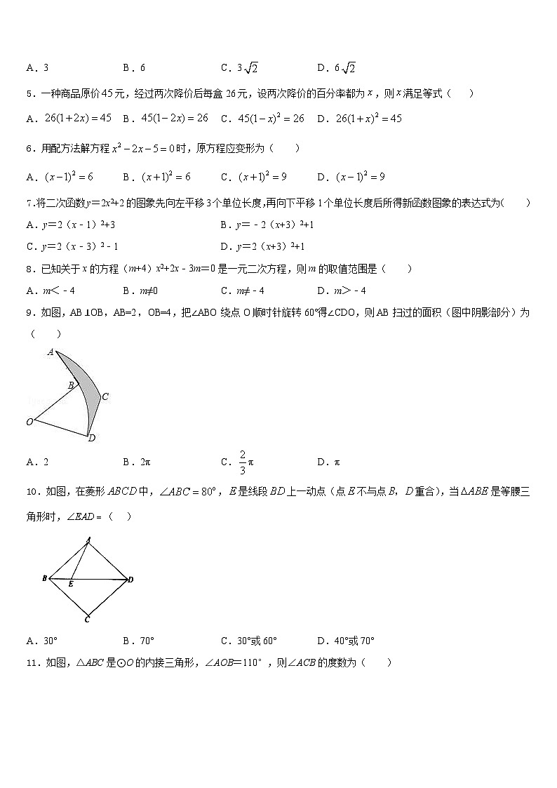 2023-2024学年江苏省南京市第一中学九上数学期末联考试题含答案第2页