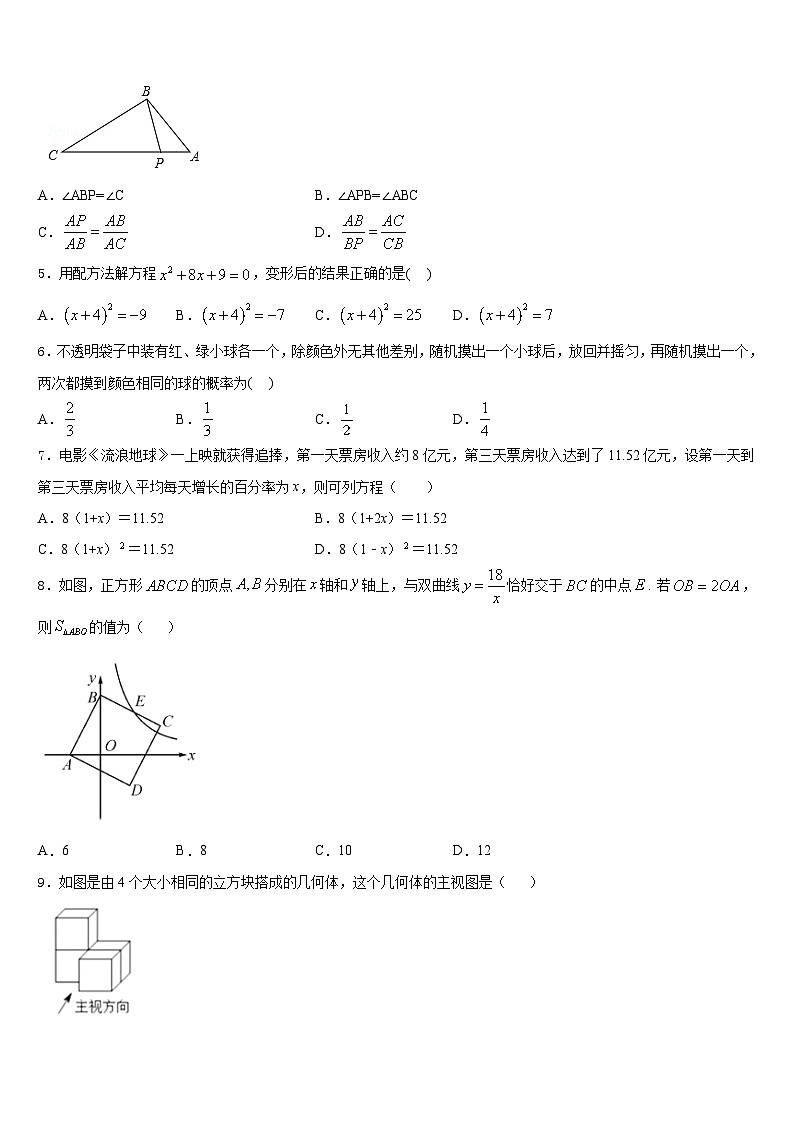 2023-2024学年江苏省南京市东山外国语学校九上数学期末经典模拟试题含答案02