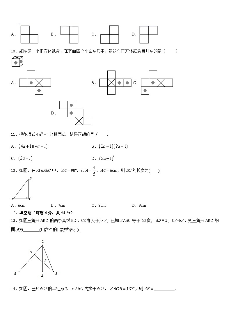 2023-2024学年江苏省南京市东山外国语学校九上数学期末经典模拟试题含答案03