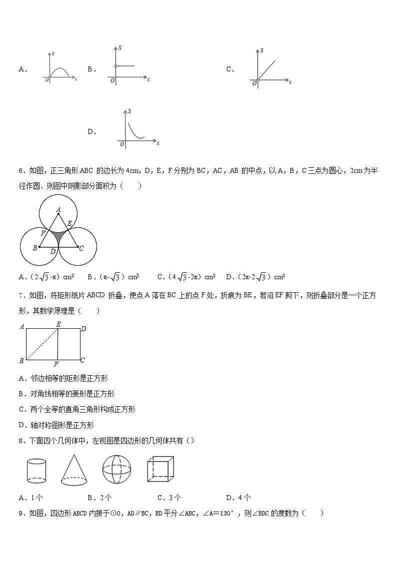 2023-2024学年江苏省南京市高淳区数学九上期末统考模拟试题含答案第2页