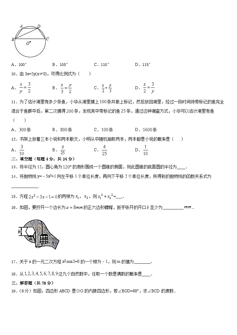 2023-2024学年江苏省南京市高淳区数学九上期末统考模拟试题含答案第3页