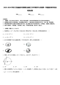 2023-2024学年江苏省南京市鼓楼区金陵汇文中学数学九年级第一学期期末教学质量检测试题含答案