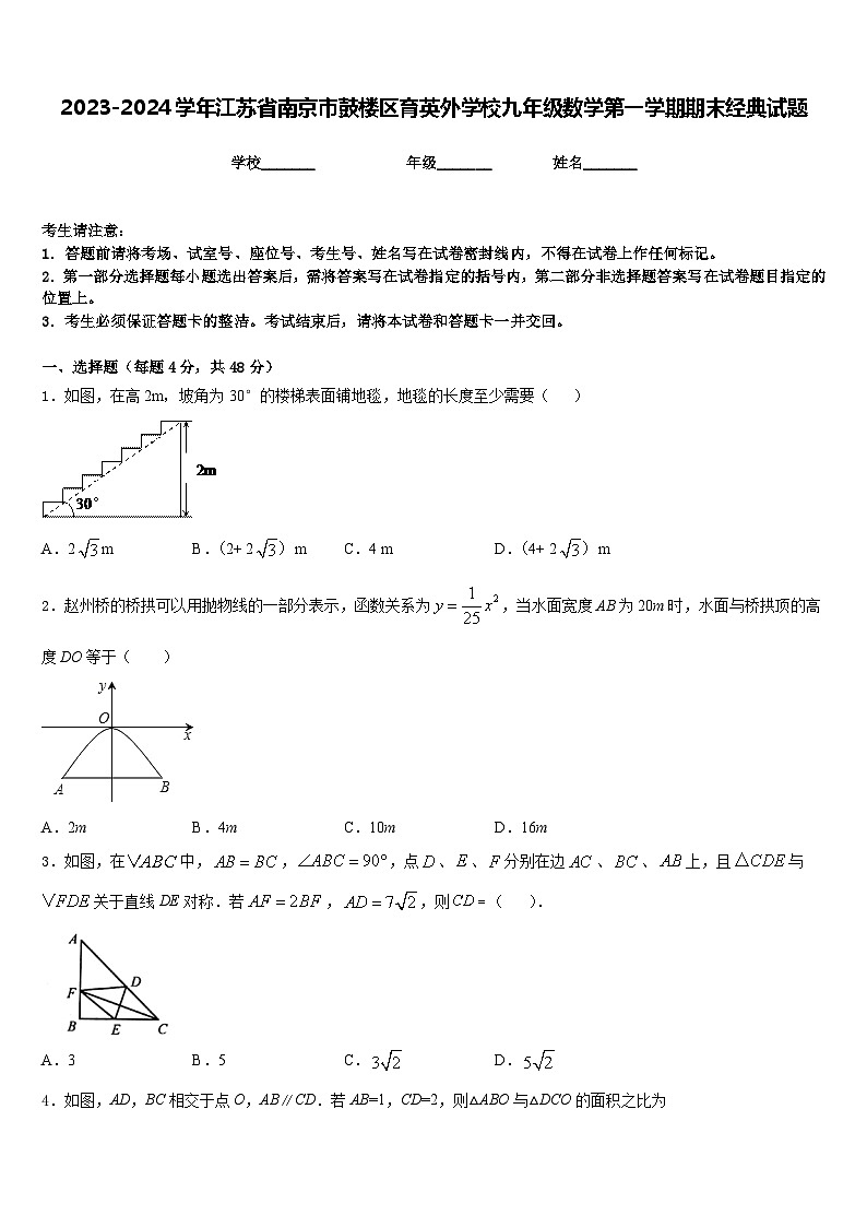 2023-2024学年江苏省南京市鼓楼区育英外学校九年级数学第一学期期末经典试题含答案01