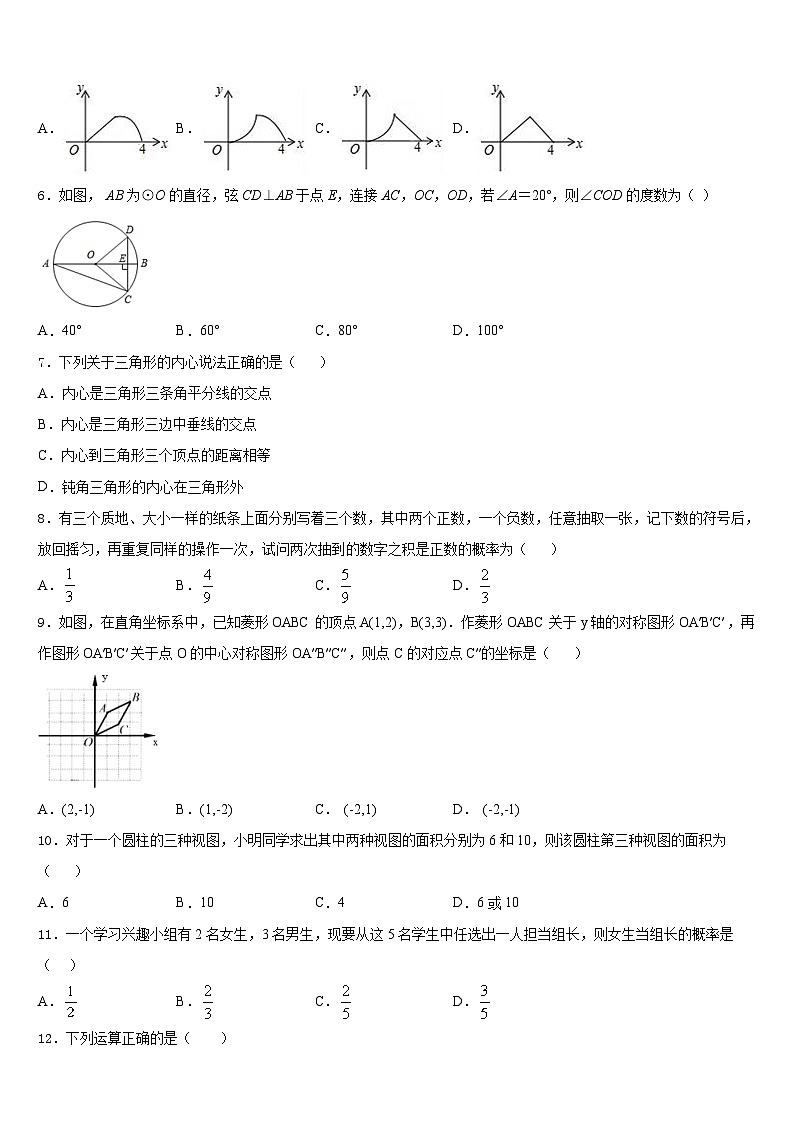 2023-2024学年江苏省南京市建邺区三校联合数学九年级第一学期期末质量跟踪监视试题含答案第2页