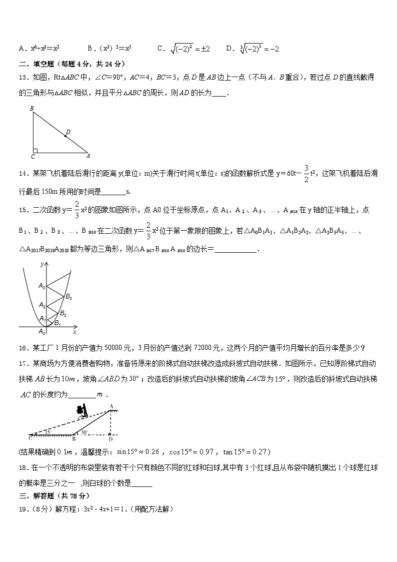 2023-2024学年江苏省南京市建邺区三校联合数学九年级第一学期期末质量跟踪监视试题含答案第3页