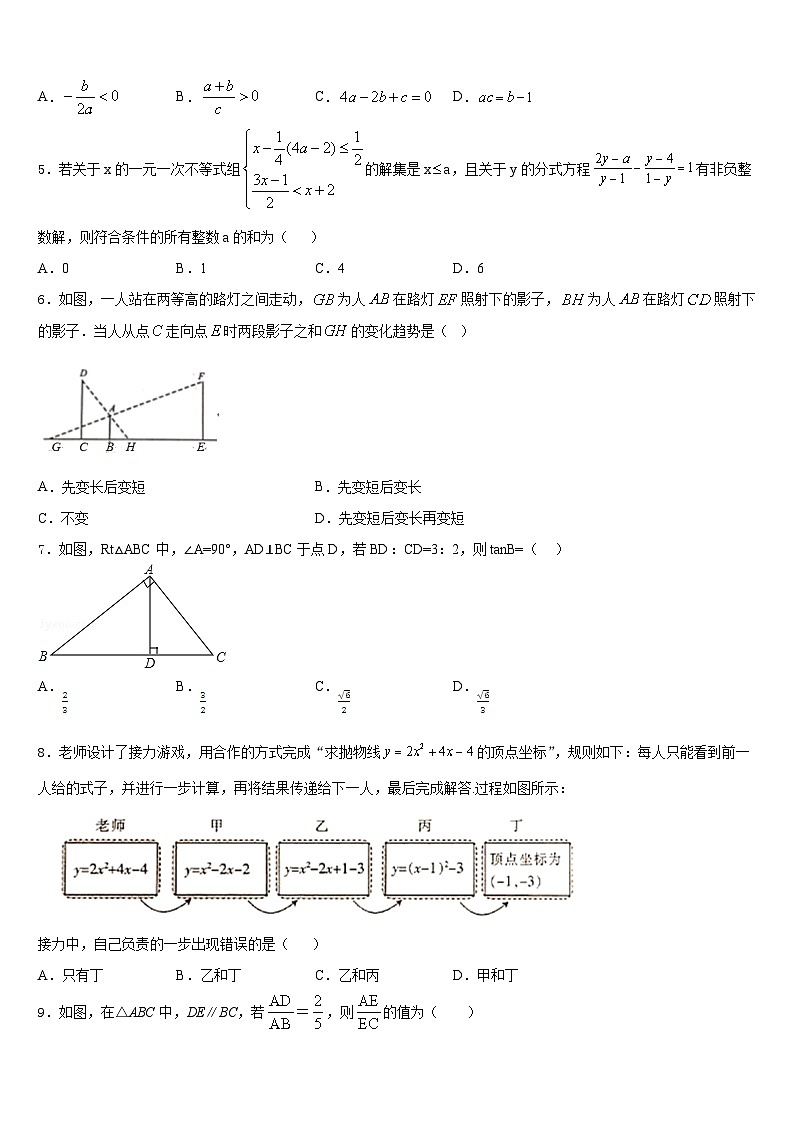 2023-2024学年江苏省南京市金陵中学数学九年级第一学期期末综合测试试题含答案02