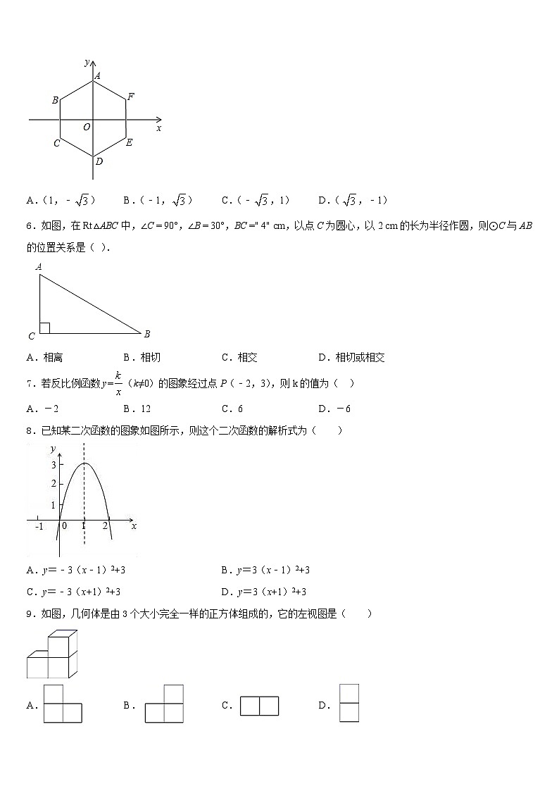 2023-2024学年江苏省南京市南京民办育英第二外国语学校数学九年级第一学期期末监测试题含答案第2页