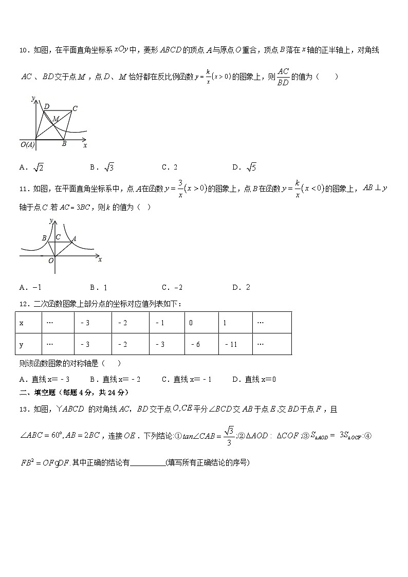 2023-2024学年江苏省南京市南京民办育英第二外国语学校数学九年级第一学期期末监测试题含答案第3页